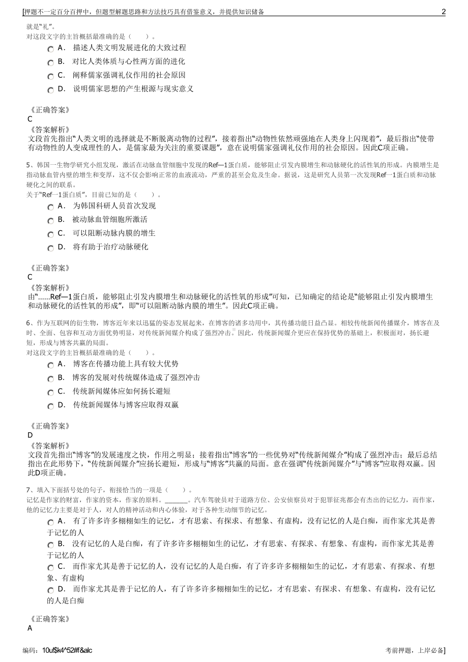 2023年上海轨道交通培训中心招聘笔试冲刺题（带答案解析）.pdf_第2页