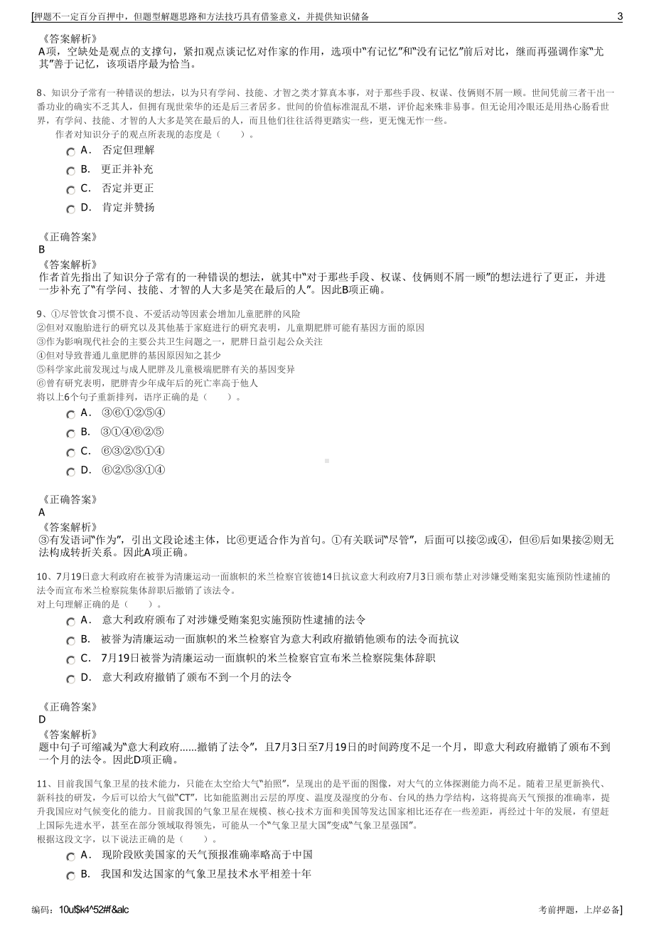 2023年上海轨道交通培训中心招聘笔试冲刺题（带答案解析）.pdf_第3页