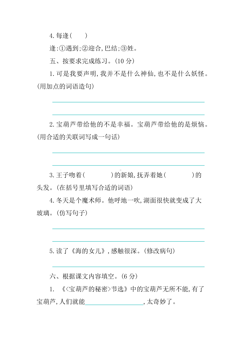 部编版语文四年级下册第八单元提升练习 含答案.docx_第2页