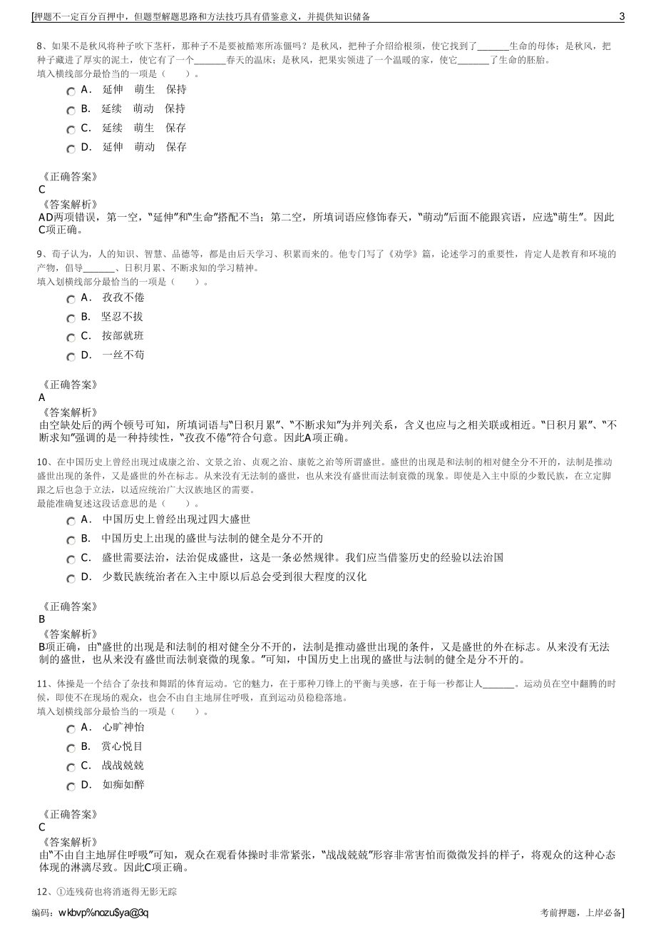 2023年海南太平洋石油实业股份有限公司招聘笔试冲刺题（带答案解析）.pdf_第3页