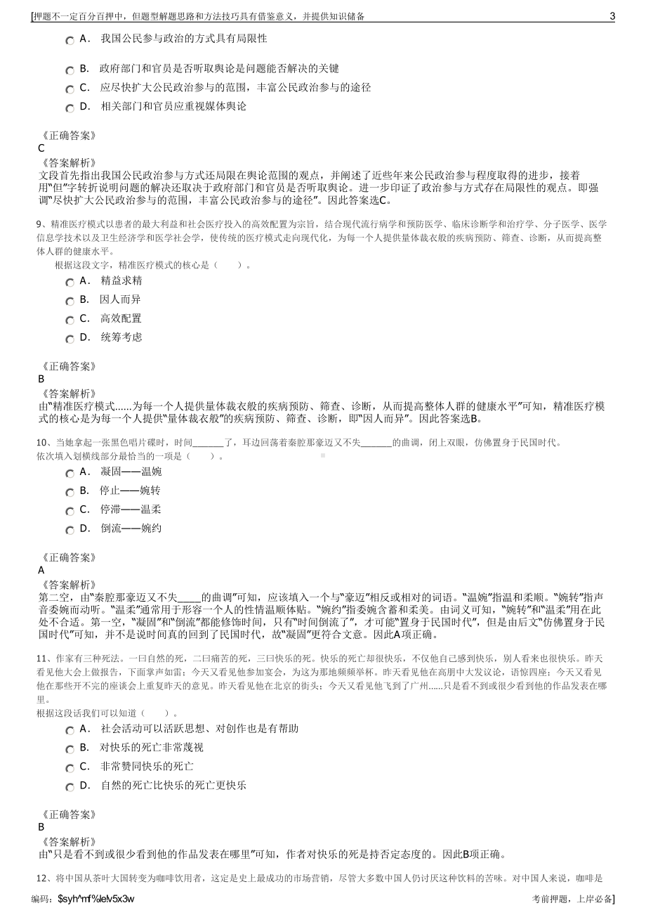 2023年重庆长嘉文化旅游有限公司招聘笔试冲刺题（带答案解析）.pdf_第3页