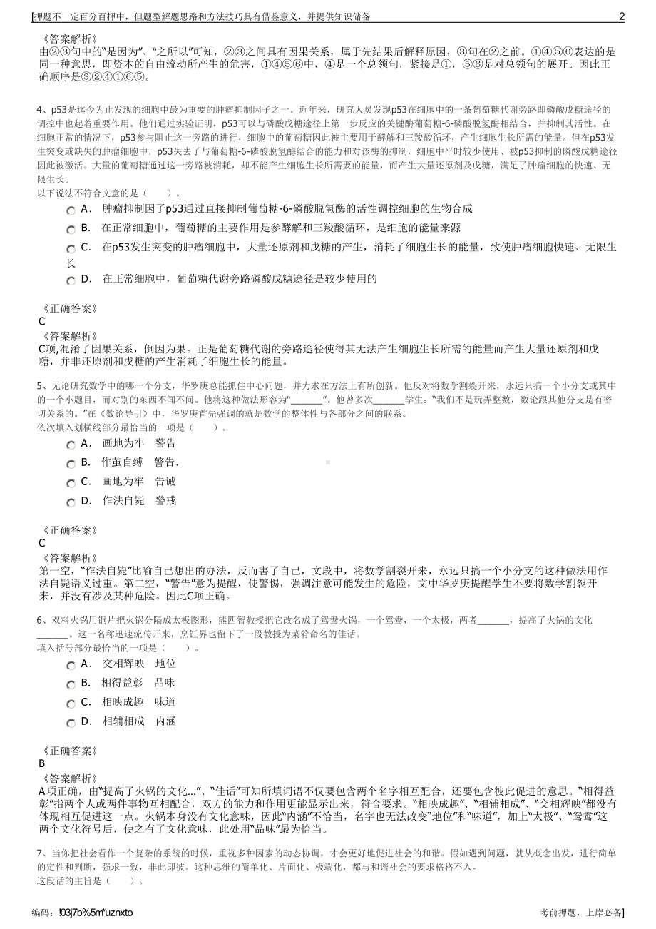 2023年湖北襄阳市襄城建设投资有限公司招聘笔试冲刺题（带答案解析）.pdf_第2页