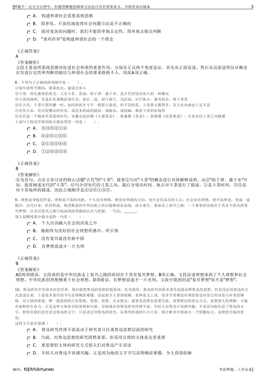 2023年湖北襄阳市襄城建设投资有限公司招聘笔试冲刺题（带答案解析）.pdf_第3页