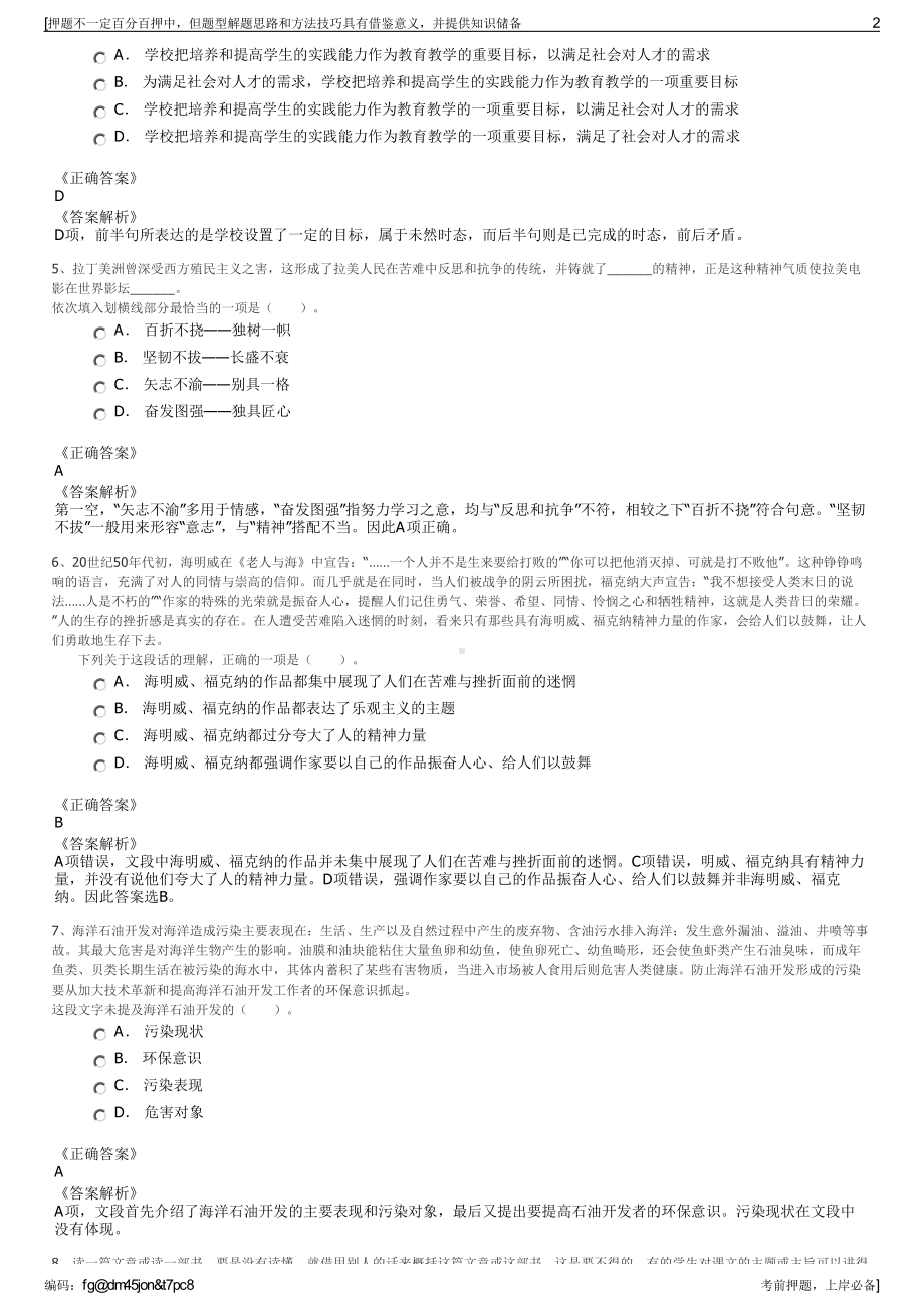 2023年山东淄博高青县县属国有企业招聘笔试冲刺题（带答案解析）.pdf_第2页