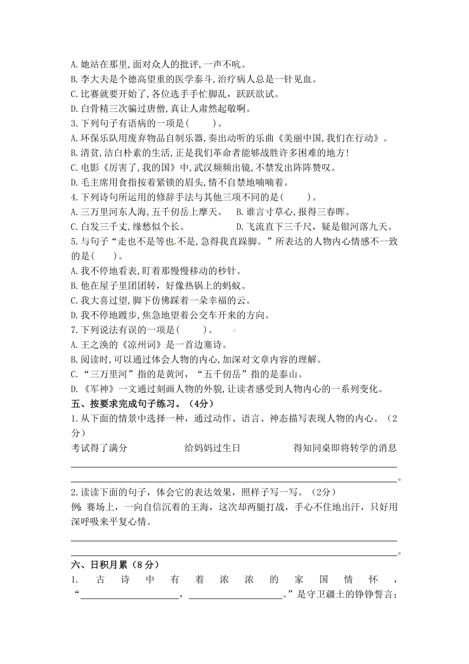 部编版语文五年级下册第四单元（单元测试） 含答案.docx_第2页