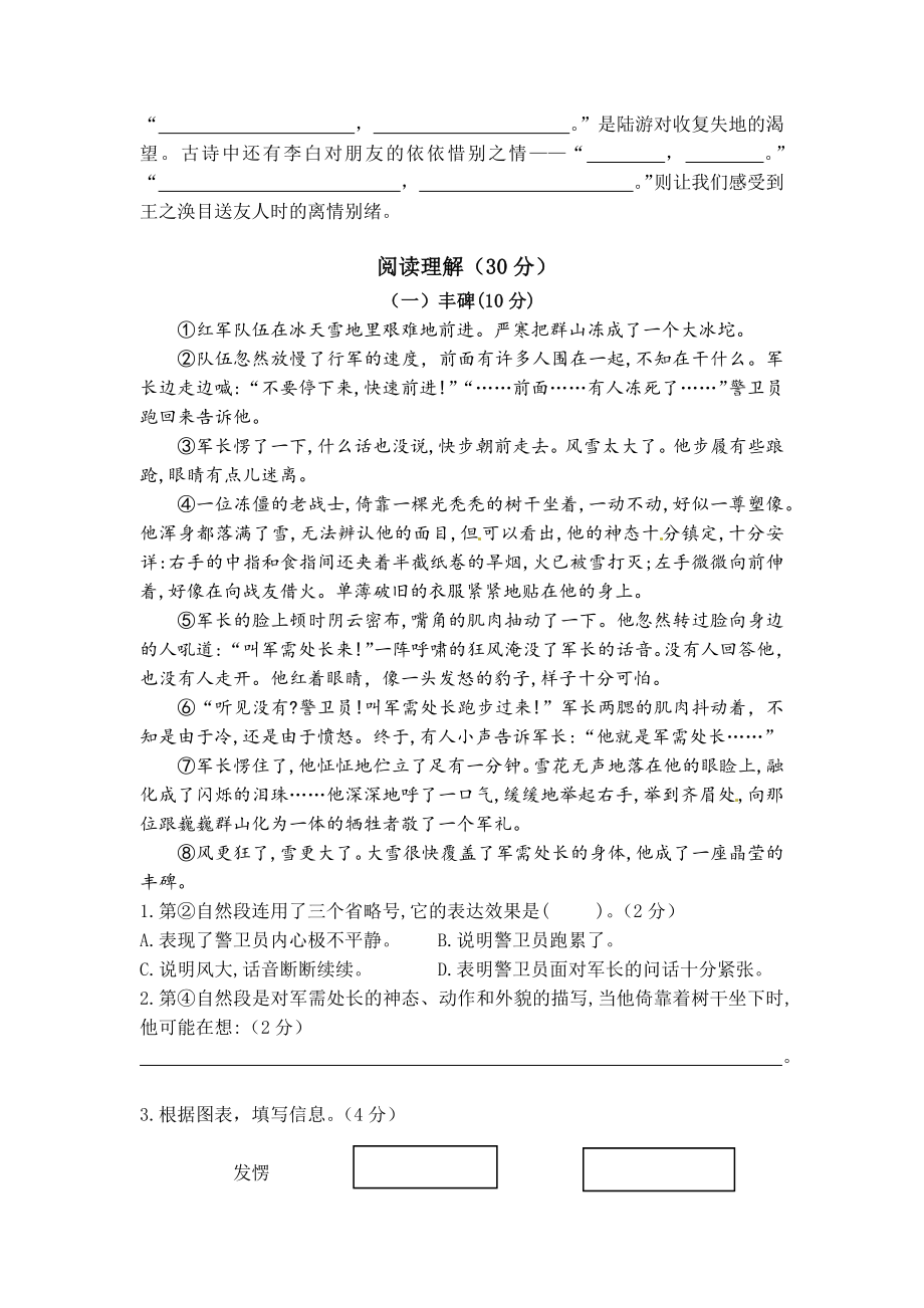 部编版语文五年级下册第四单元（单元测试） 含答案.docx_第3页