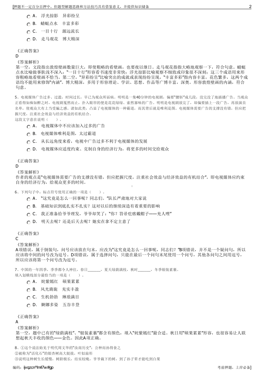 2023年浙江金华市国通二手车交易市场有限公司招聘笔试冲刺题（带答案解析）.pdf_第2页