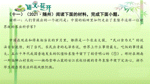 语文现代文阅读7年级非连续性文本阅读 第十一篇（十一）（2021·随州）阅读下面的材料完成下面小题.pptx