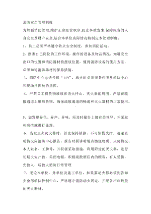 公司消防安全管理制度.docx