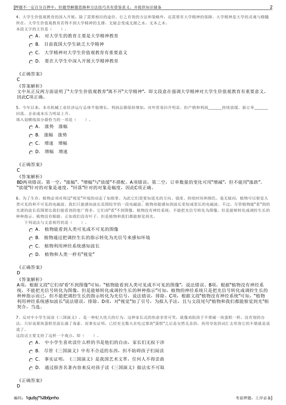 2023年四川简阳市农业融资担保有限公司招聘笔试冲刺题（带答案解析）.pdf_第2页