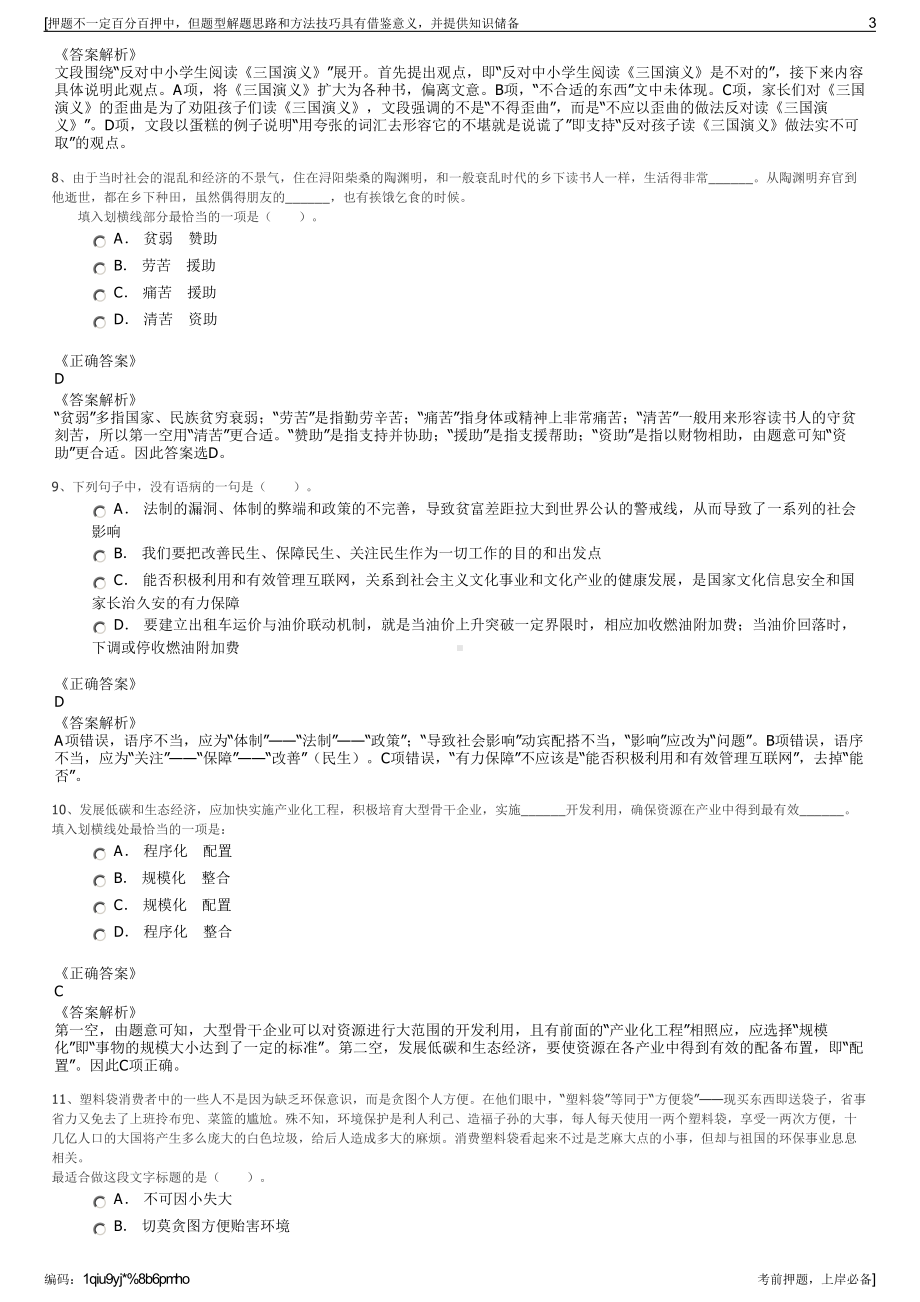 2023年四川简阳市农业融资担保有限公司招聘笔试冲刺题（带答案解析）.pdf_第3页