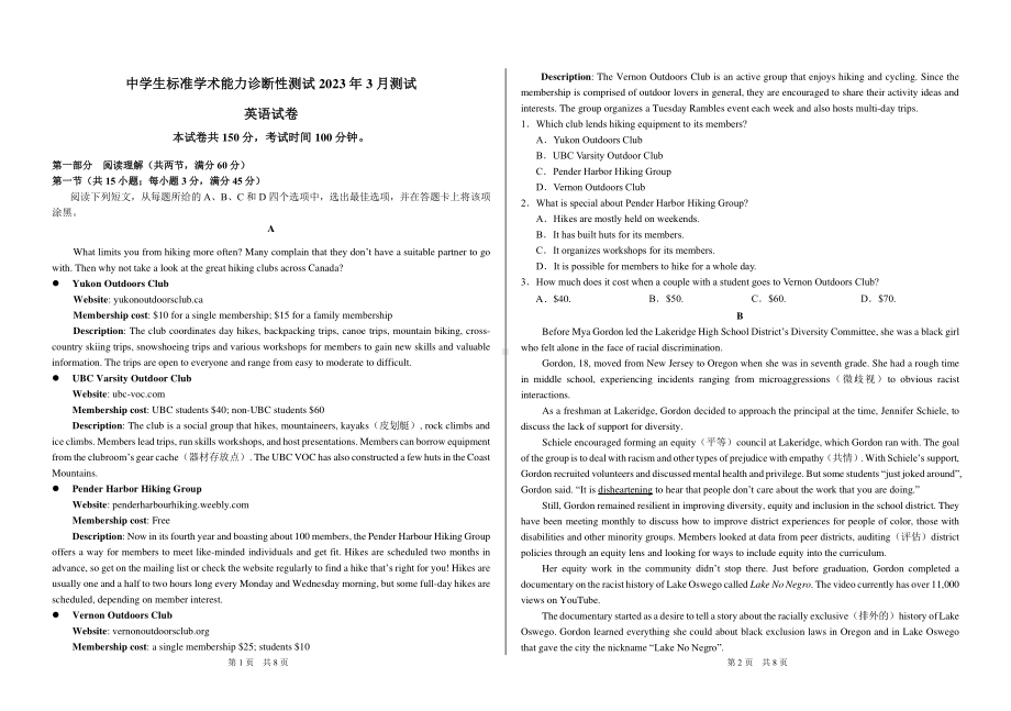 THUSSAT中学生标准学术能力2023年3月诊断性测试英语试卷+答案.pdf_第1页