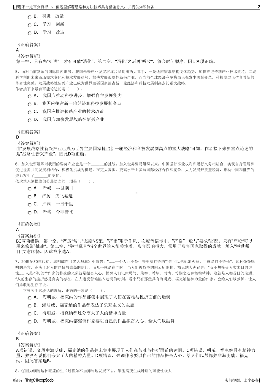 2023年常德烟草机械有限责任公司招聘笔试冲刺题（带答案解析）.pdf_第2页