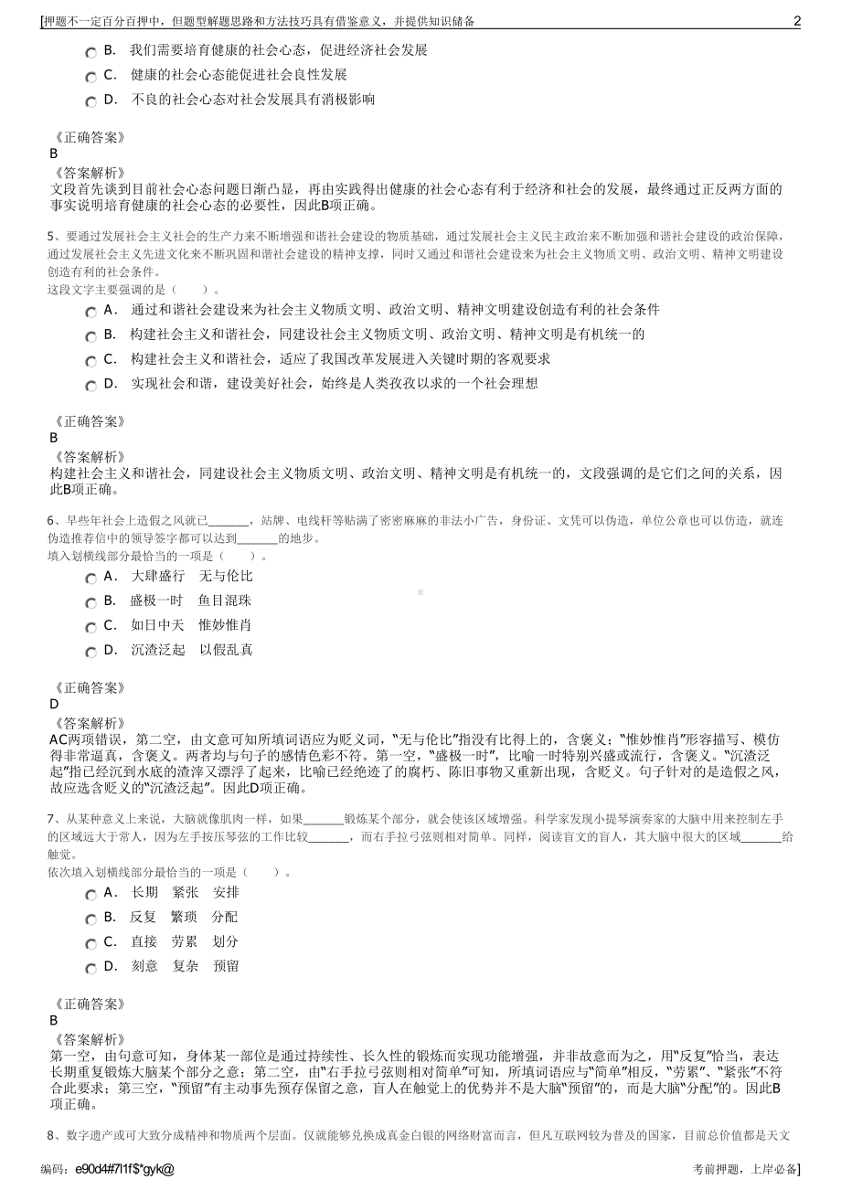 2023年甘肃兰州市轨道物业管理有限公司招聘笔试冲刺题（带答案解析）.pdf_第2页