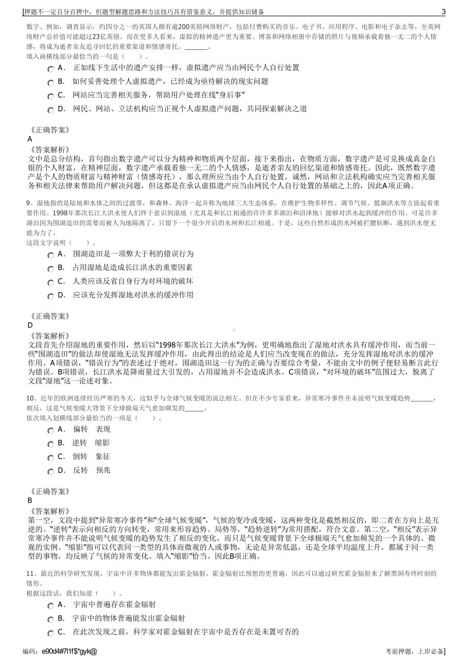 2023年甘肃兰州市轨道物业管理有限公司招聘笔试冲刺题（带答案解析）.pdf_第3页