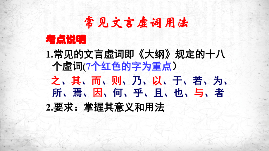 2023年高考语文专题复习：18个文言虚词用法 课件79张.pptx_第2页