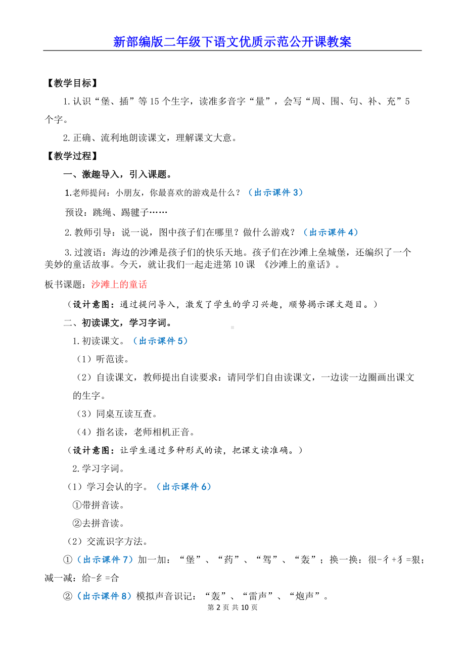 新部编版二年级下语文10《沙滩上的童话》优质示范公开课教案.docx_第2页