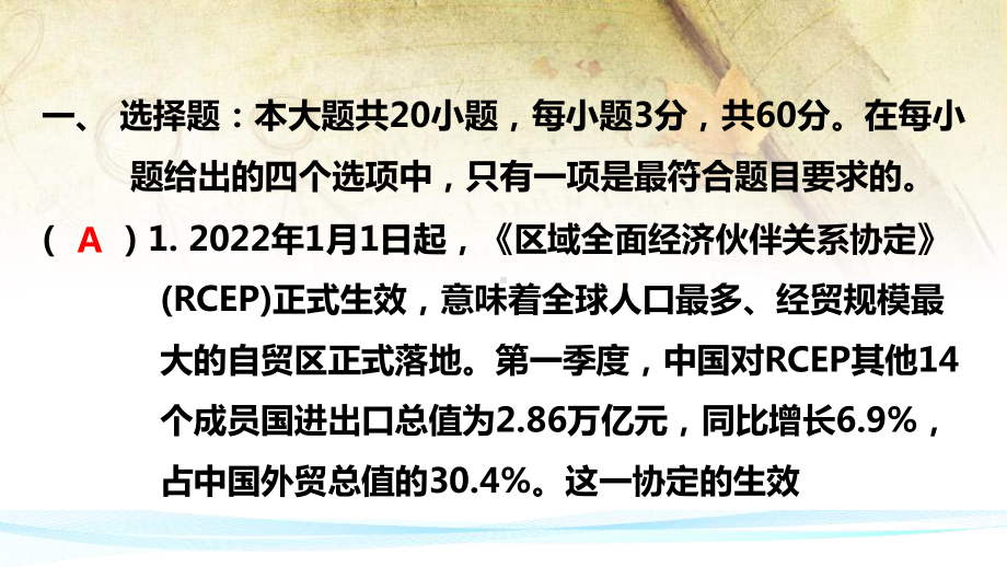 2023年中考道德与法治专题复习：国情教育 练习课件55张.pptx_第2页