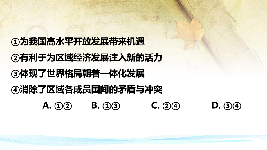 2023年中考道德与法治专题复习：国情教育 练习课件55张.pptx_第3页