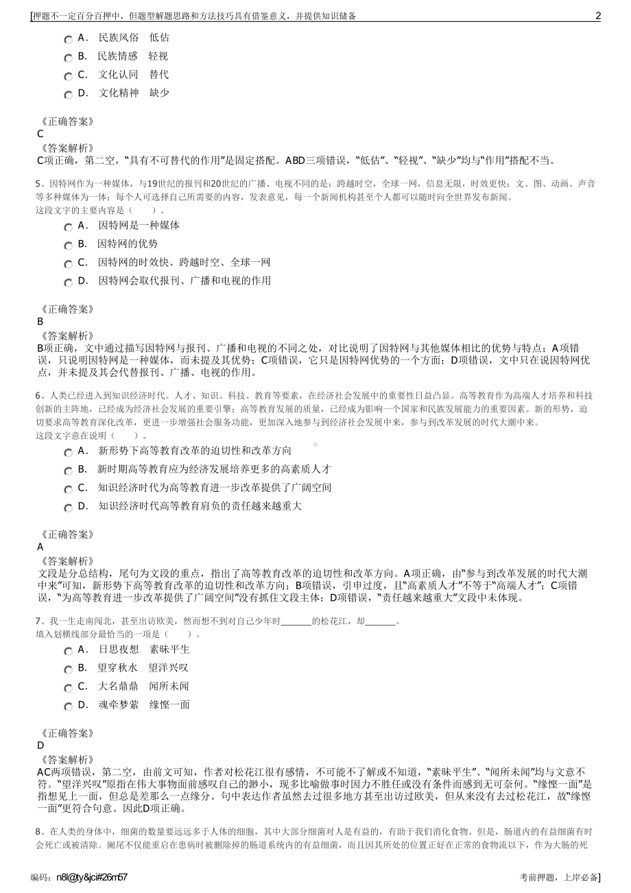 2023年广东梅州市华力电气股份有限公司招聘笔试冲刺题（带答案解析）.pdf_第2页