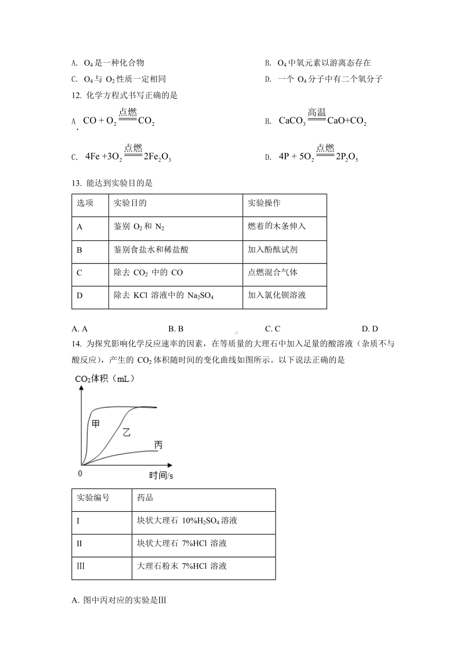 上海市浦东新区2022届九年级中考二模化学试卷+答案.docx_第2页