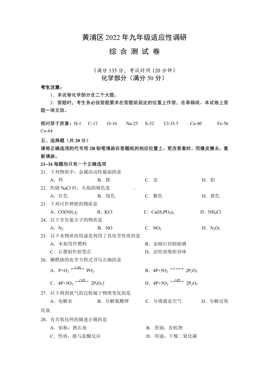 上海市黄浦区2022届九年级中考二模化学试题+答案.docx_第1页