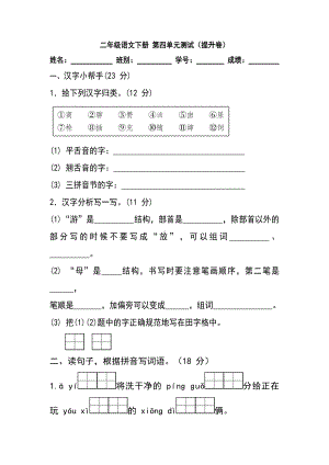 小学语文二年级下册第四单元测试（提升卷）（含答案）含答案.docx