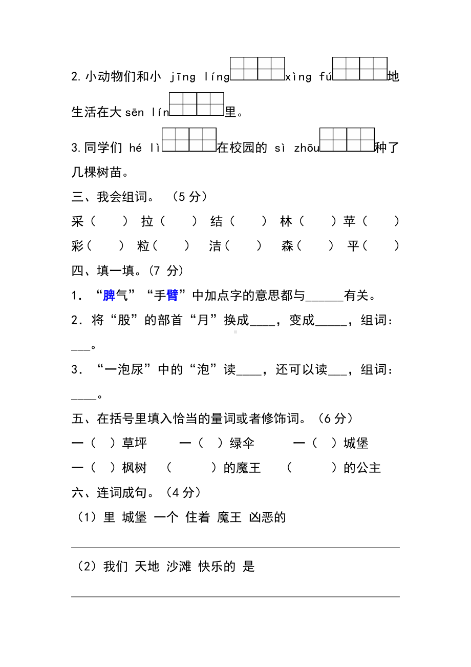 小学语文二年级下册第四单元测试（提升卷）（含答案）含答案.docx_第2页