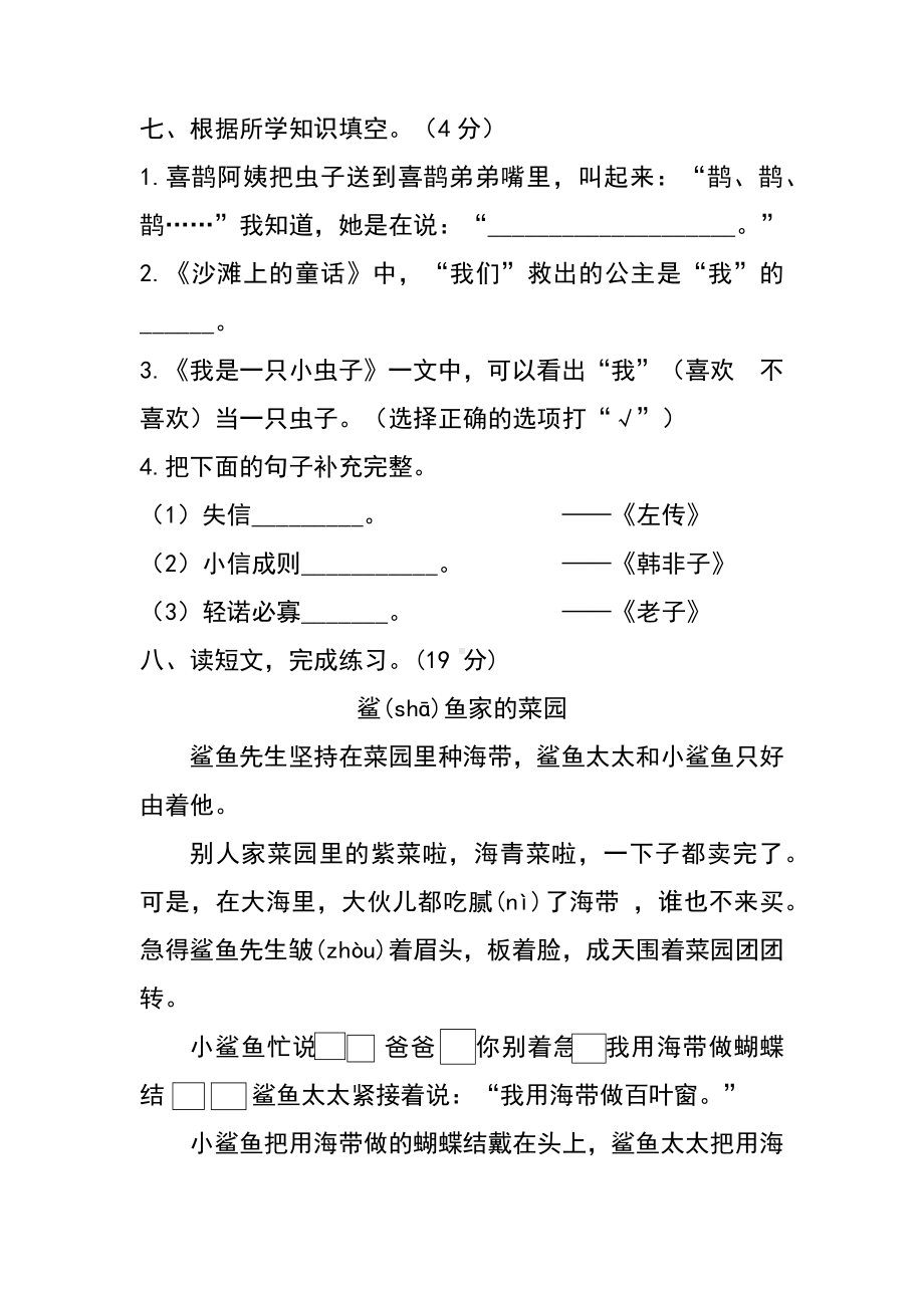 小学语文二年级下册第四单元测试（提升卷）（含答案）含答案.docx_第3页