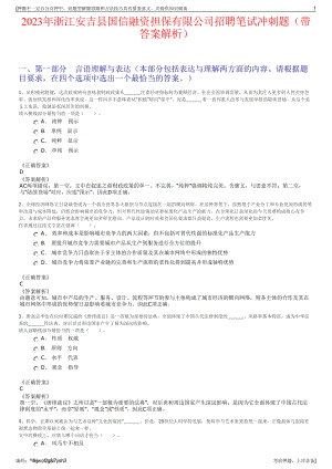 2023年浙江安吉县国信融资担保有限公司招聘笔试冲刺题（带答案解析）.pdf