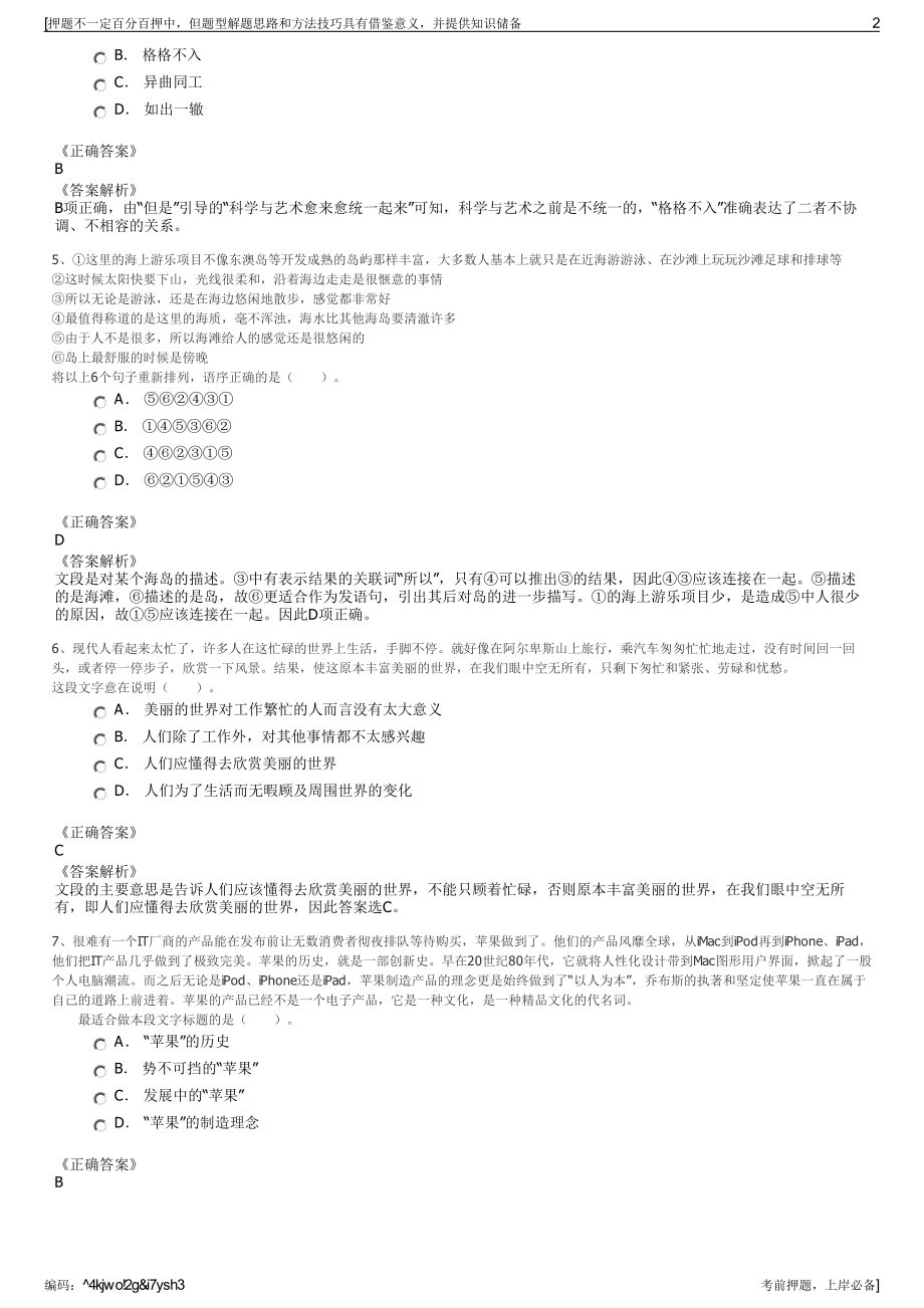 2023年浙江安吉县国信融资担保有限公司招聘笔试冲刺题（带答案解析）.pdf_第2页