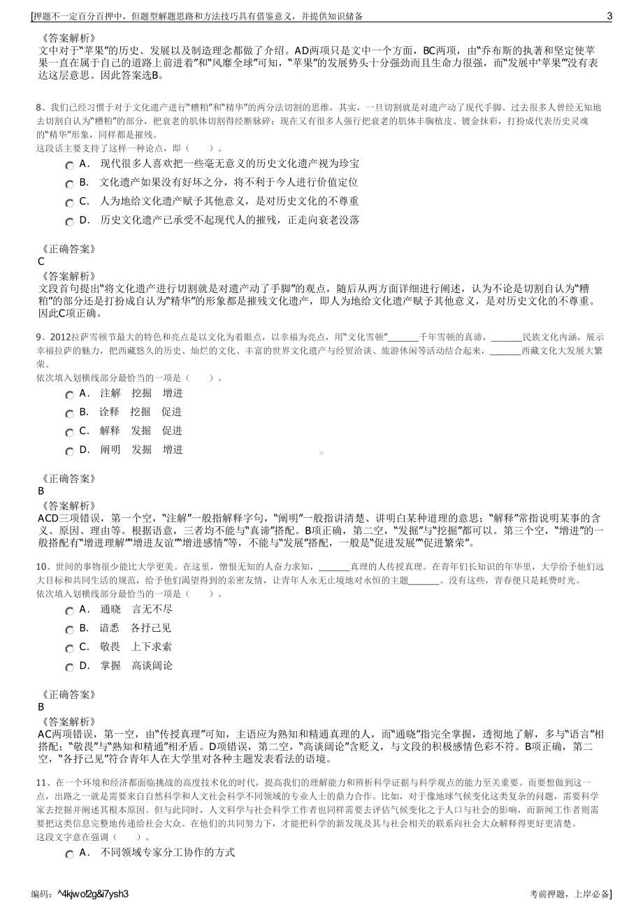 2023年浙江安吉县国信融资担保有限公司招聘笔试冲刺题（带答案解析）.pdf_第3页