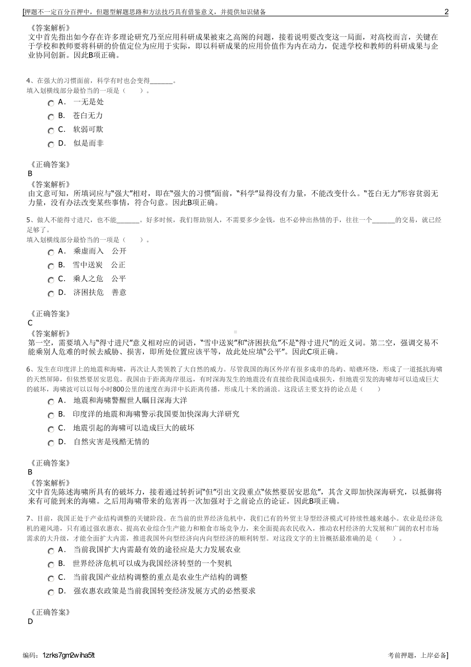 2023年山东东财建设投资集团有限公司招聘笔试冲刺题（带答案解析）.pdf_第2页