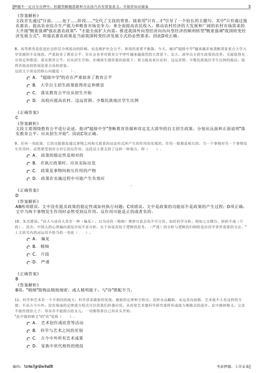 2023年山东东财建设投资集团有限公司招聘笔试冲刺题（带答案解析）.pdf_第3页