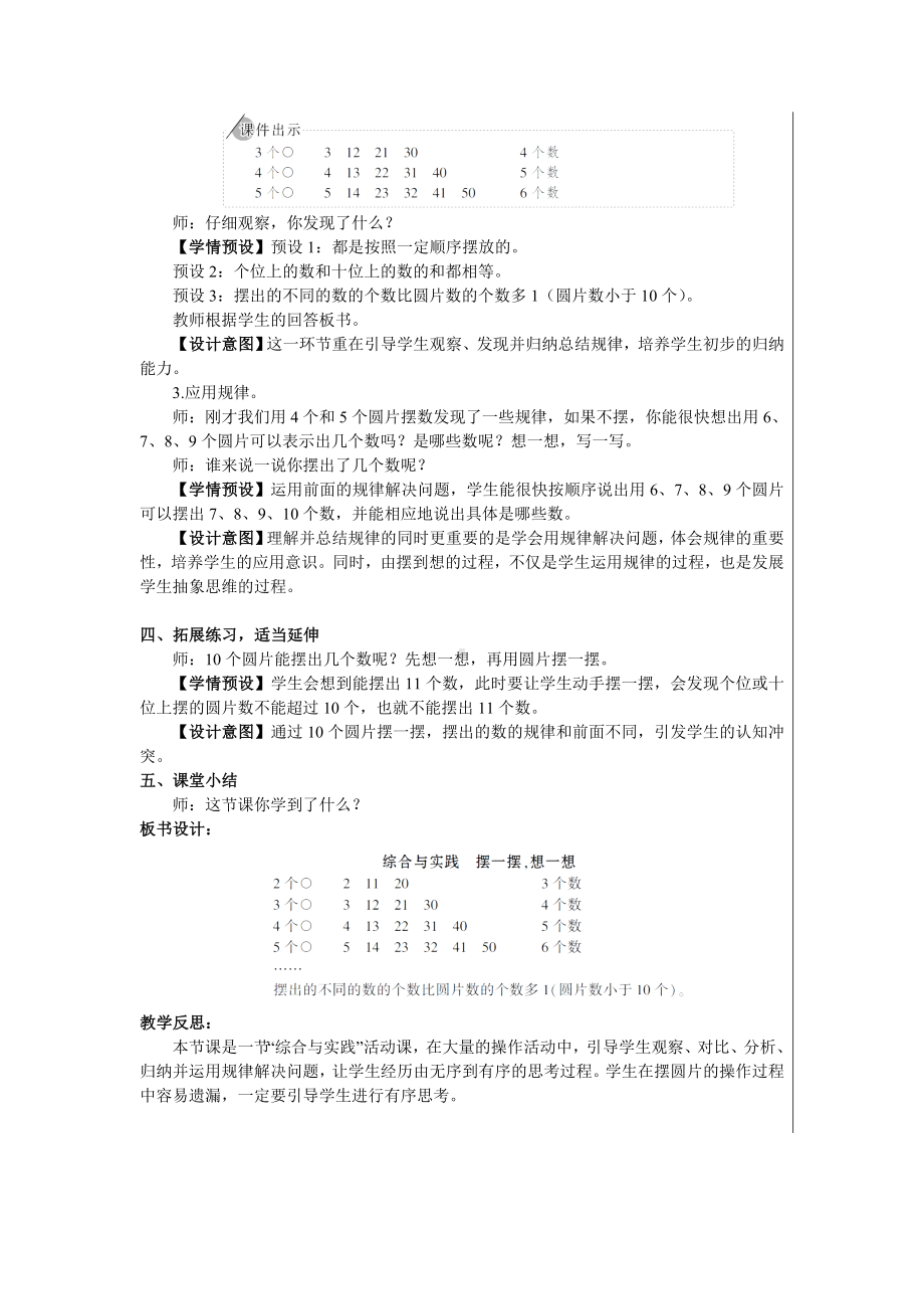 一年级下册数学教案- 4 100以内数的认识 综合与实践 摆一摆想一想 人教版.doc_第3页