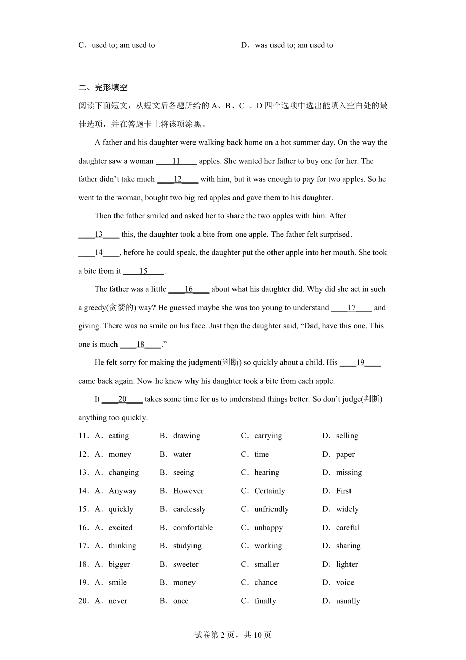 四川省巴中市巴州区2021-2022学年八年级下学期期中英语试题.docx_第2页