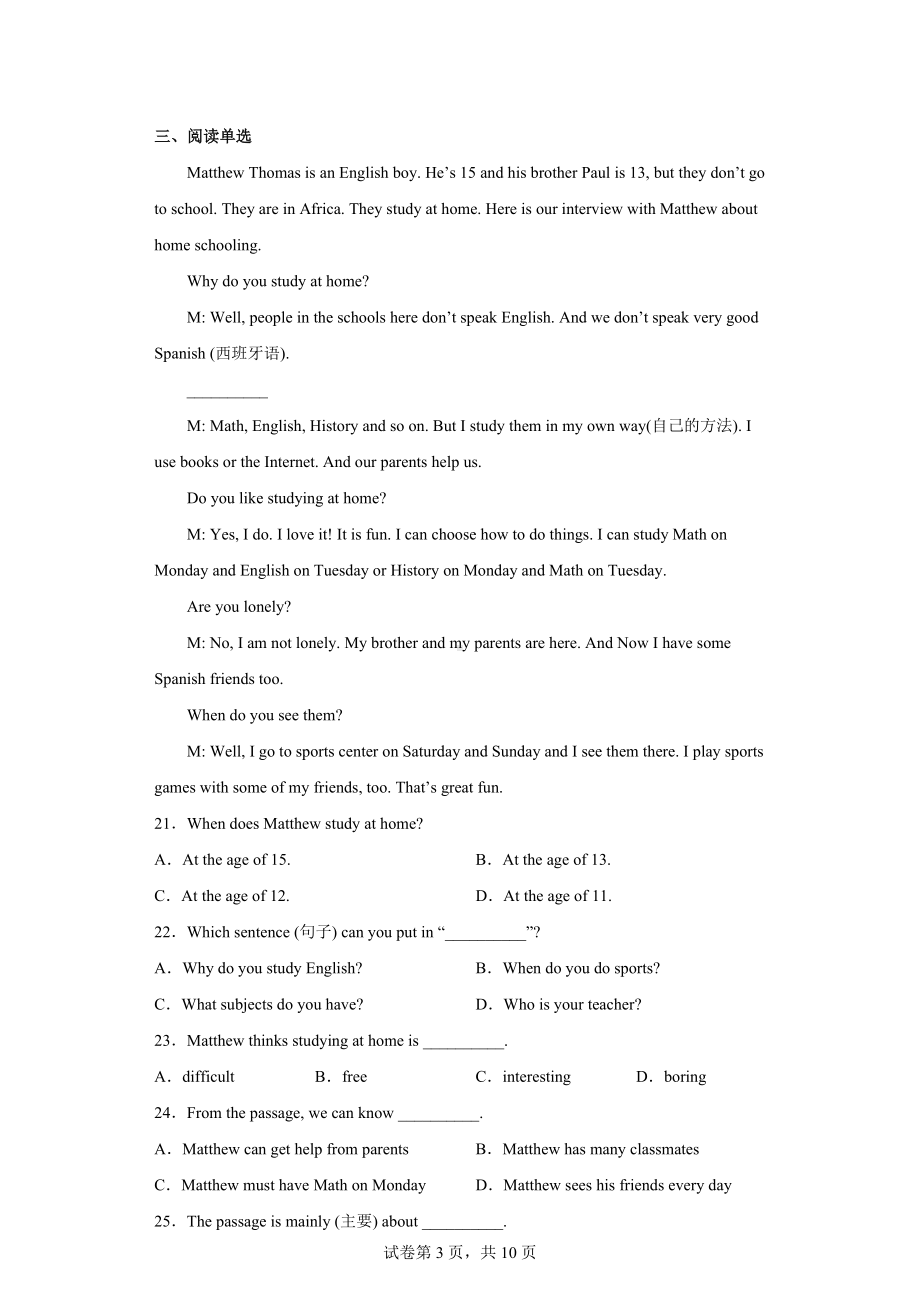 四川省巴中市巴州区2021-2022学年八年级下学期期中英语试题.docx_第3页