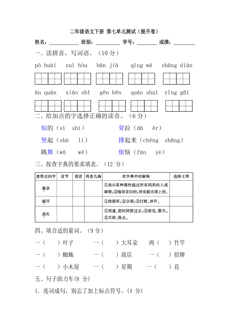 小学语文二年级下册第七单元测试（提升卷）（含答案）含答案.docx_第1页