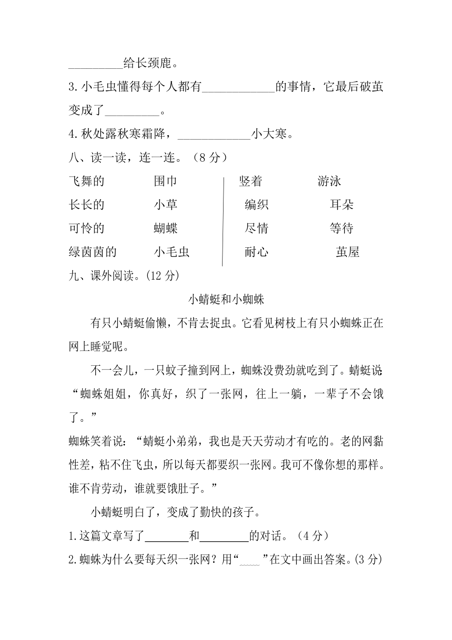 小学语文二年级下册第七单元测试（提升卷）（含答案）含答案.docx_第3页