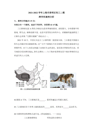 上海市崇明区2022届九年级中考二模跨学科案例分析试卷+答案.docx