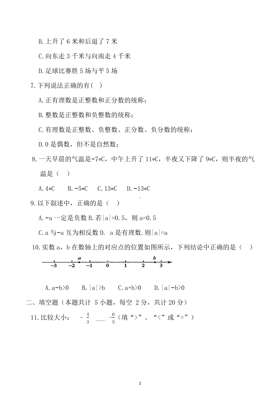 河南省平顶山市宝丰县杨庄镇第一初级中学2022-2023学年暑期延伸服务（期前考）考试七年级数学.docx_第2页