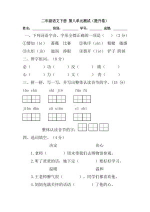 小学语文二年级下册第八单元测试（提升卷）（含答案）含答案.docx