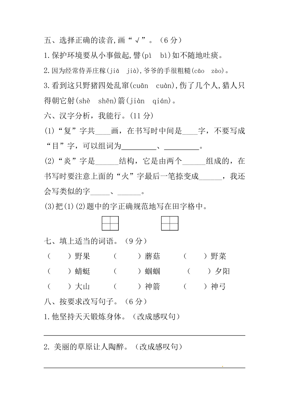 小学语文二年级下册第八单元测试（提升卷）（含答案）含答案.docx_第2页