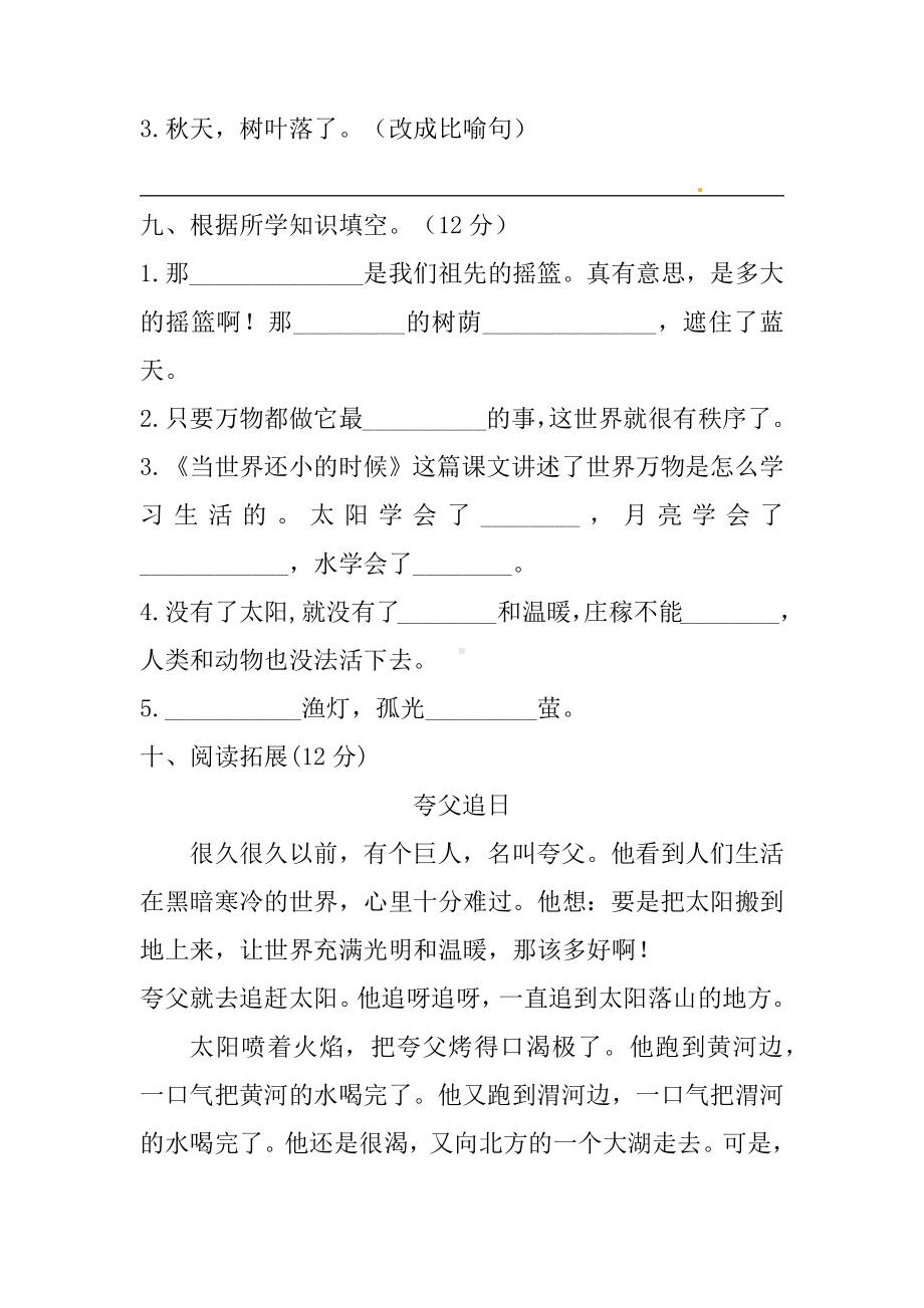 小学语文二年级下册第八单元测试（提升卷）（含答案）含答案.docx_第3页