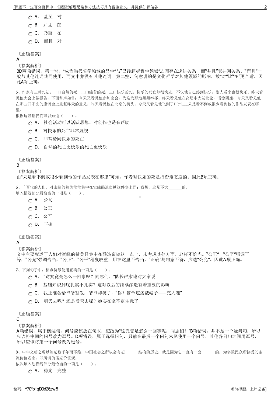 2023年云南贵金属集团招聘笔试冲刺题（带答案解析）.pdf_第2页