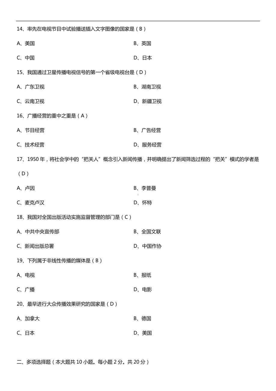 全国2016年4月自考03300现代媒体总论试题及答案.doc_第3页