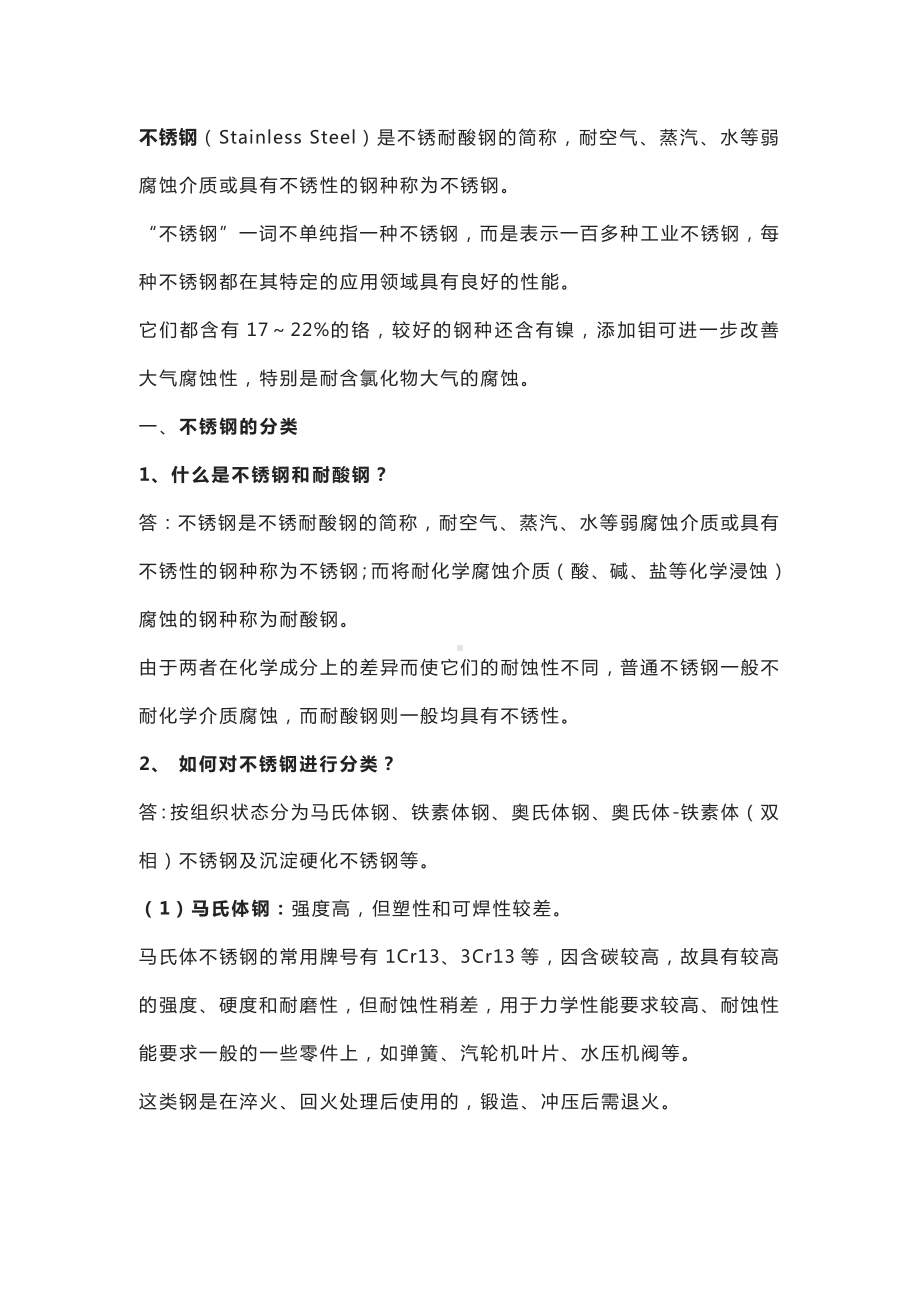 不锈钢焊接难的原因分析.docx_第1页