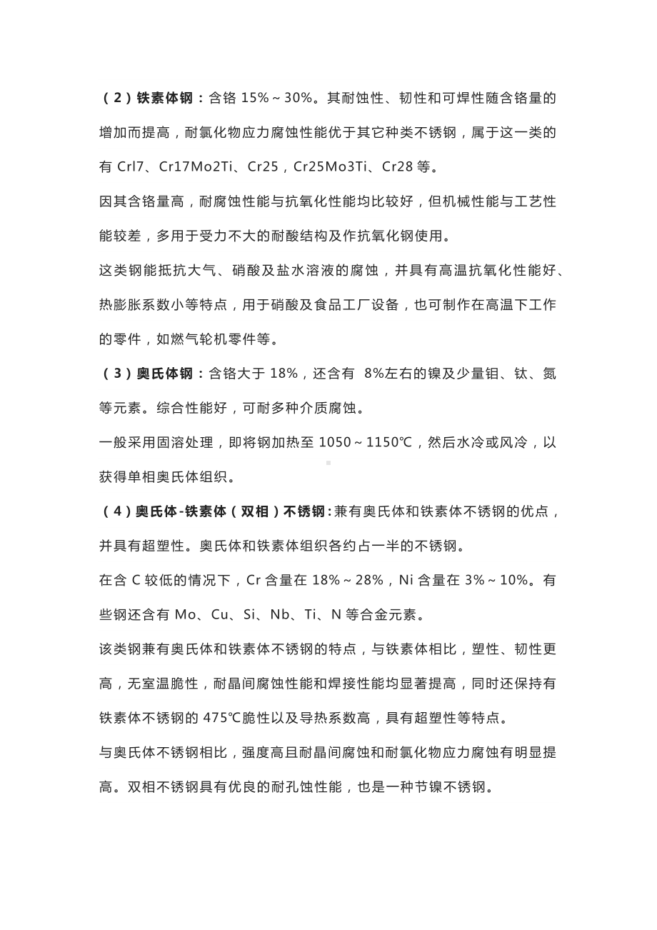 不锈钢焊接难的原因分析.docx_第2页