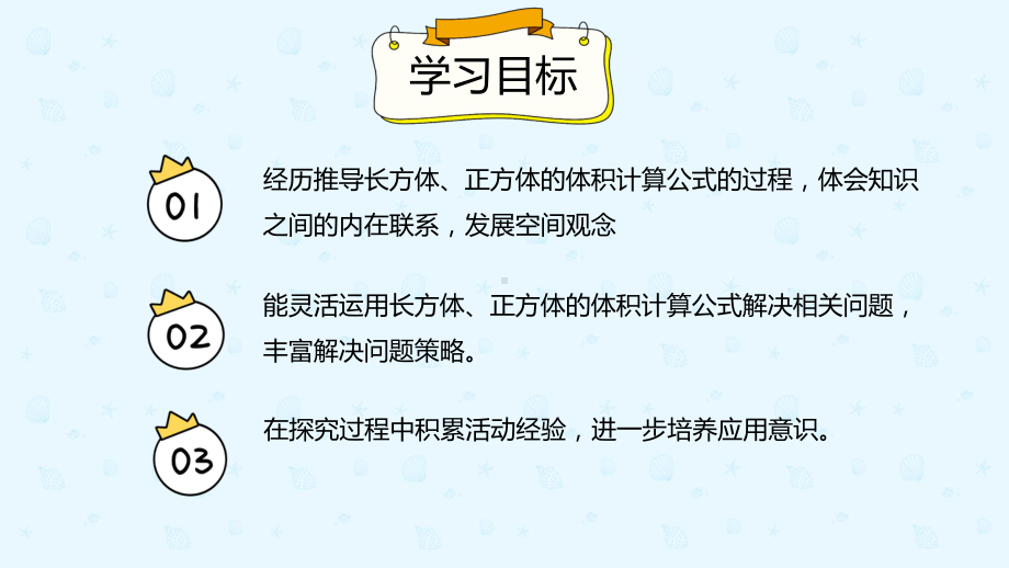 小学数学 五年级下册 3.3.3长方体、正方体的体积公式应用（课件）.pptx_第2页