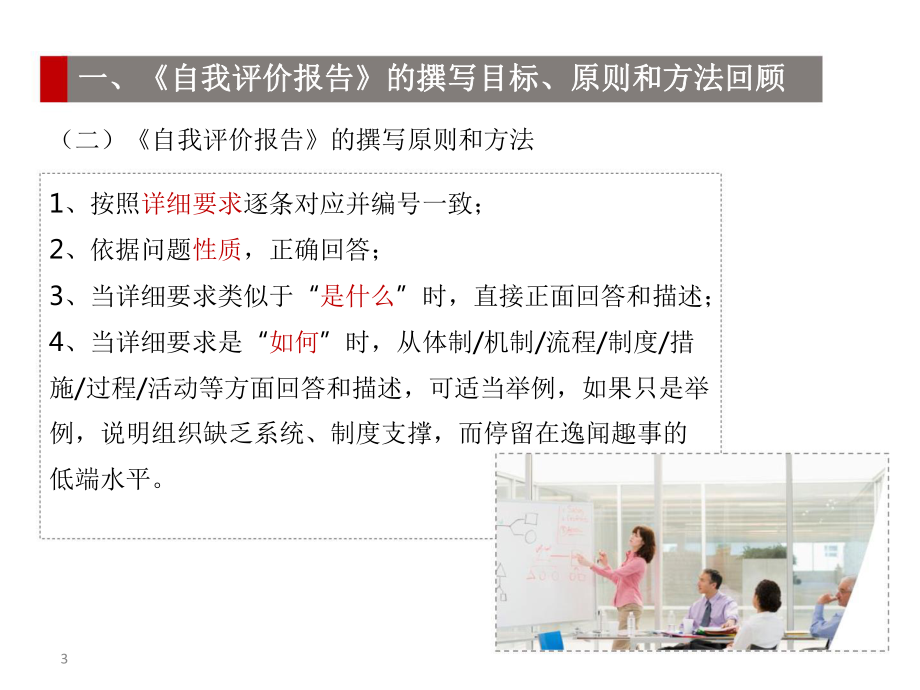 如何编写申报质量奖的自评报告.pptx_第3页